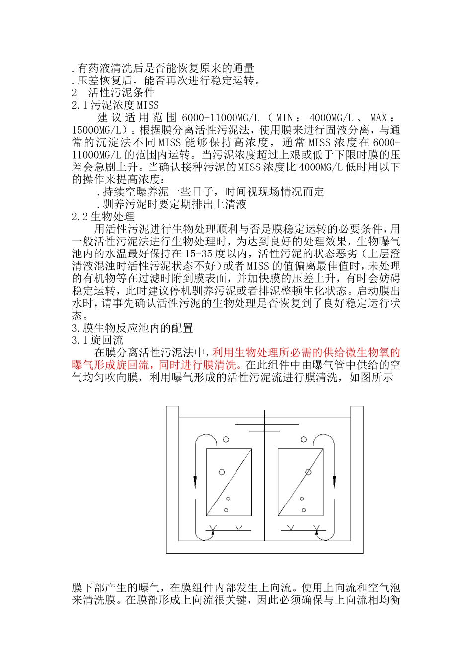 帘式膜组件使用说明_第3页