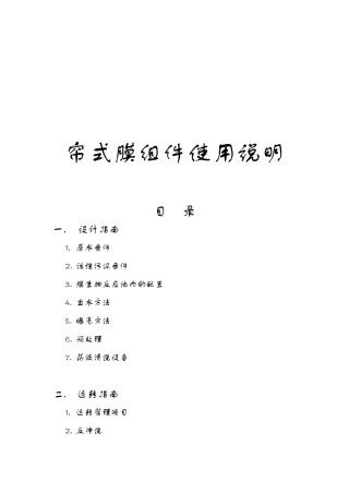 帘式膜组件使用说明