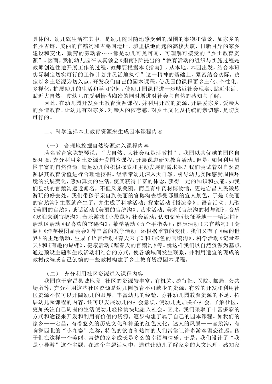 浅谈幼儿园利用乡土教育资源开发园本课程_第2页