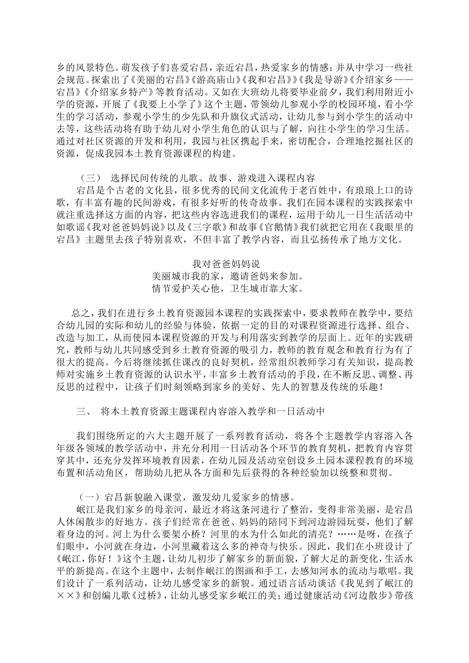 浅谈幼儿园利用乡土教育资源开发园本课程_第3页