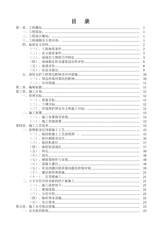 医院红河分院天然气分布式能源项目-能源站工程施工组织设计
