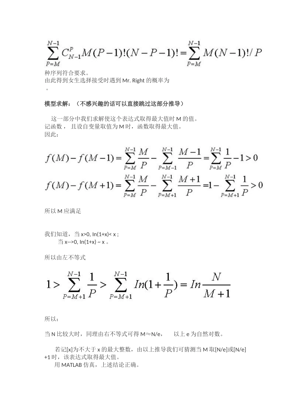 炮灰模型- 对女生选择追求者的数学模型的建立_第3页