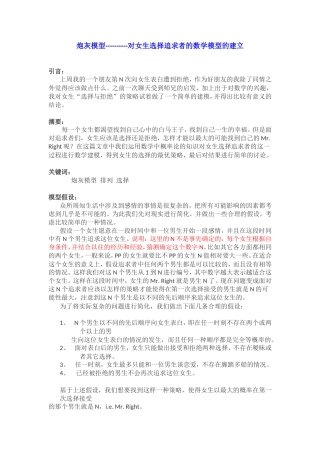 炮灰模型- 对女生选择追求者的数学模型的建立