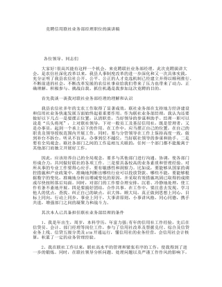 竞聘信用联社业务部经理职位的演讲稿