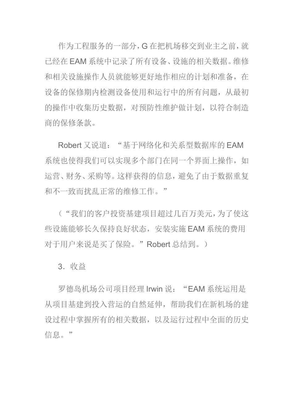 企业资产管理EAM的基础与体系设计和实现_第3页