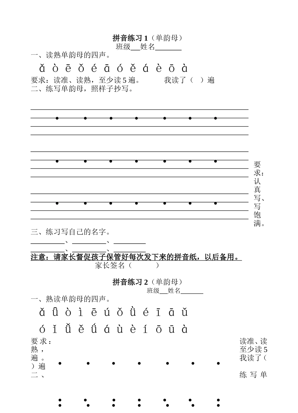 拼音练习1（单韵母）测试题_第1页