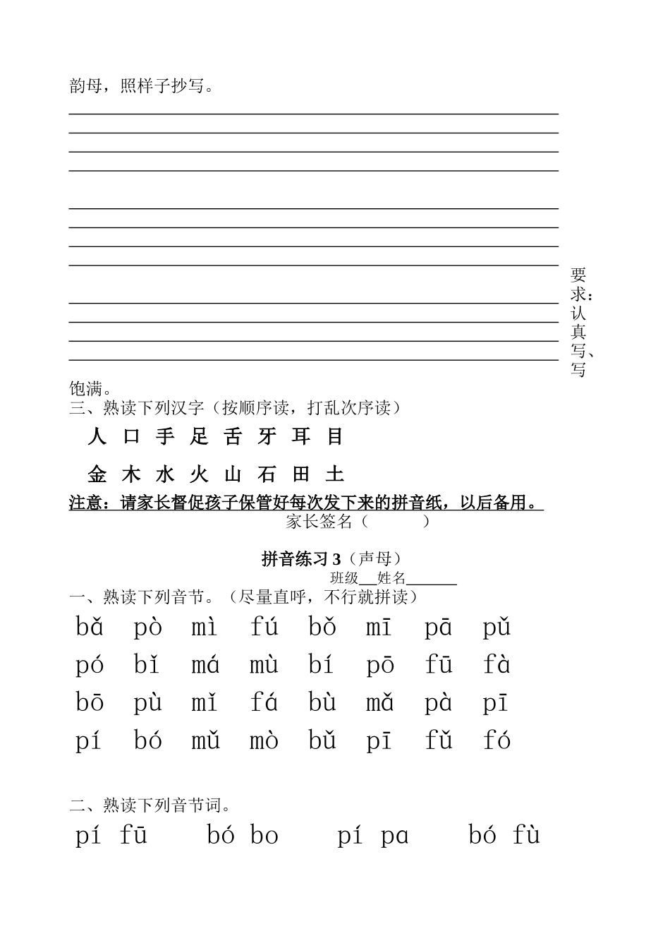 拼音练习1（单韵母）测试题_第2页