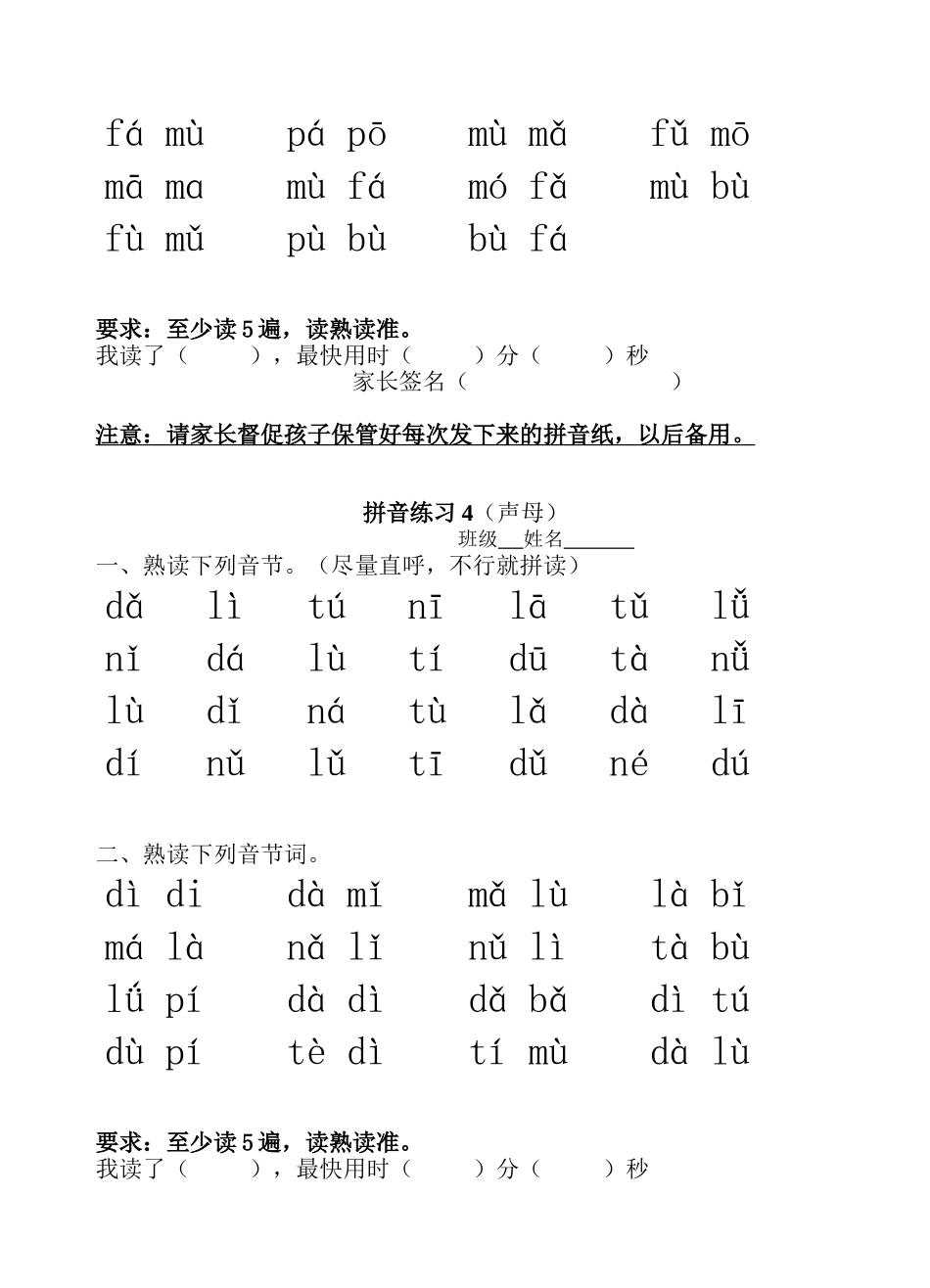 拼音练习1（单韵母）测试题_第3页