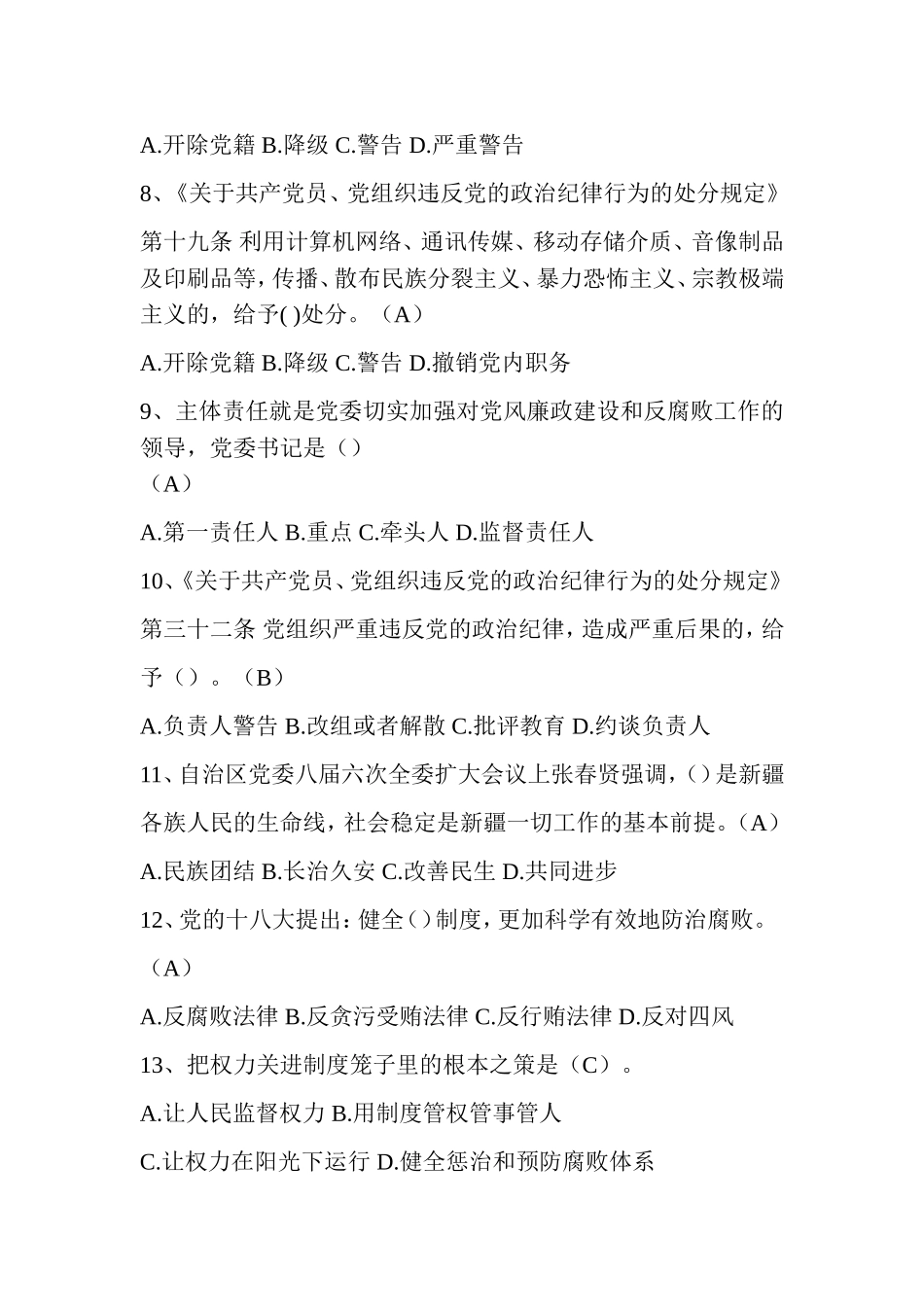 廉洁知识竞赛题_第2页