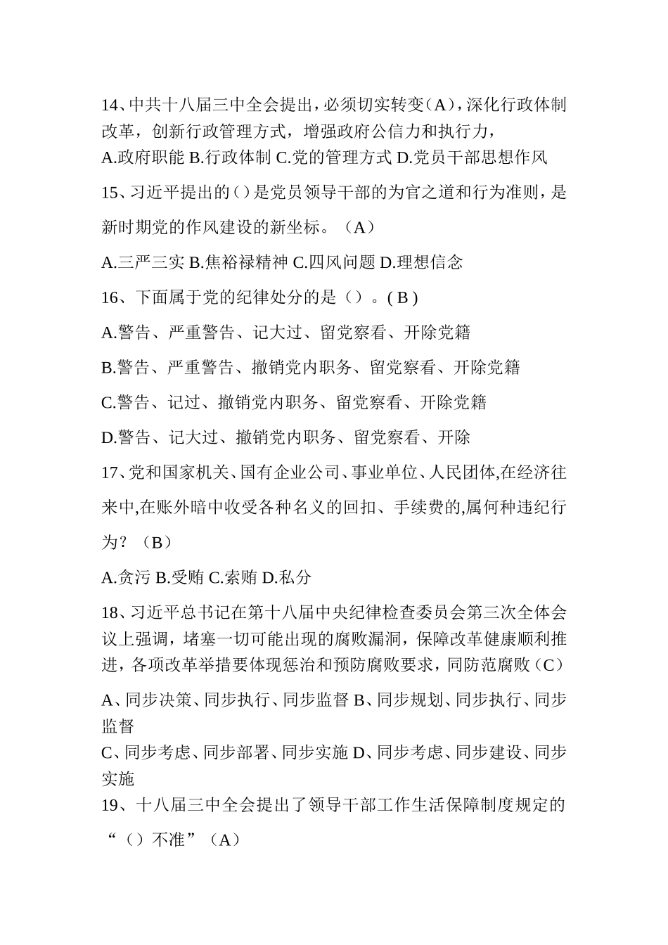 廉洁知识竞赛题_第3页