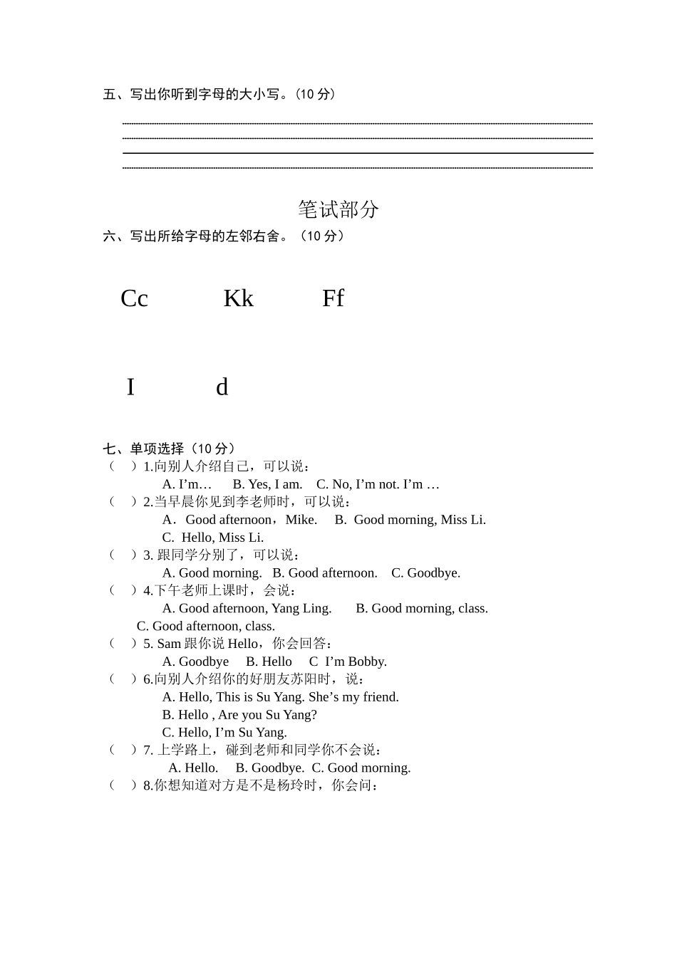 译林版三年级英语一三单元测试卷_第2页