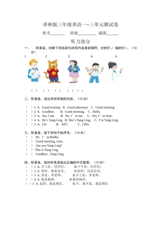 译林版三年级英语一三单元测试卷