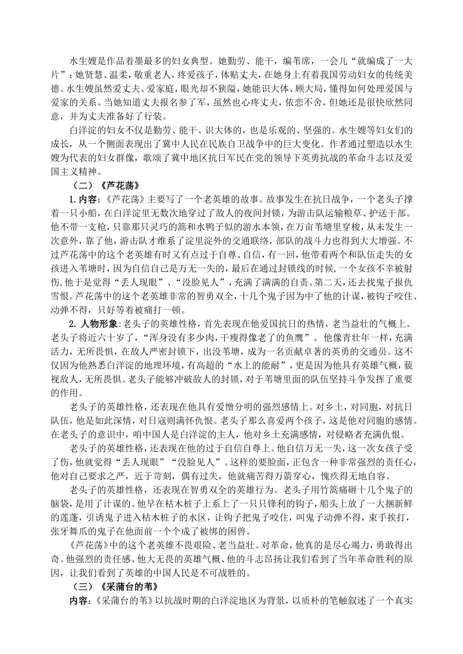 期末复习名著——《白洋淀纪事》_第2页