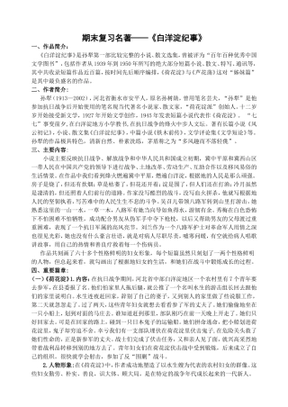 期末复习名著——《白洋淀纪事》