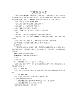 气瓶颜色标志规范梳理汇总