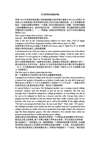 乔布斯斯坦福演讲稿