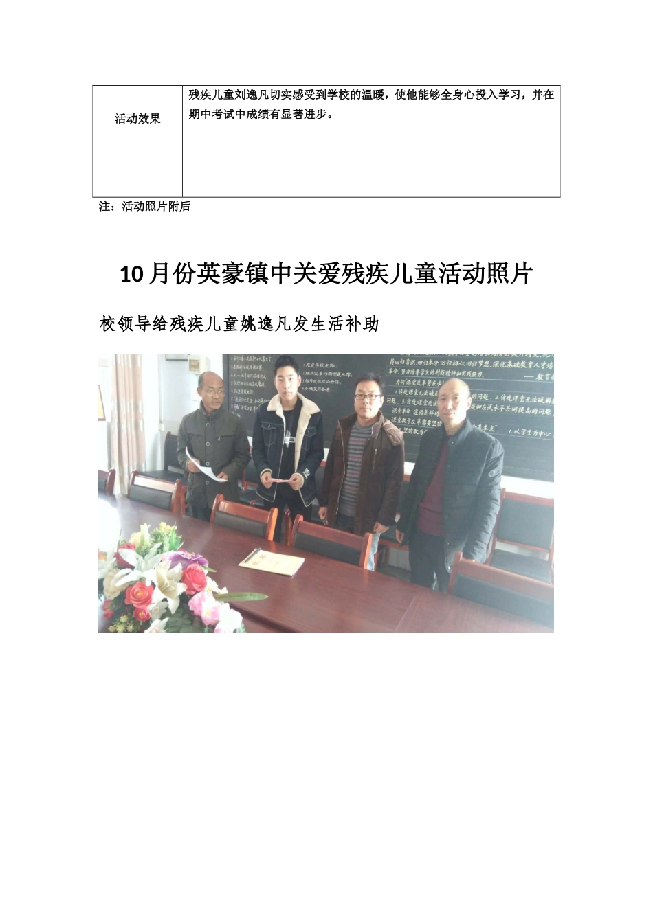 英豪镇中关爱残疾儿童活动记录表_第2页