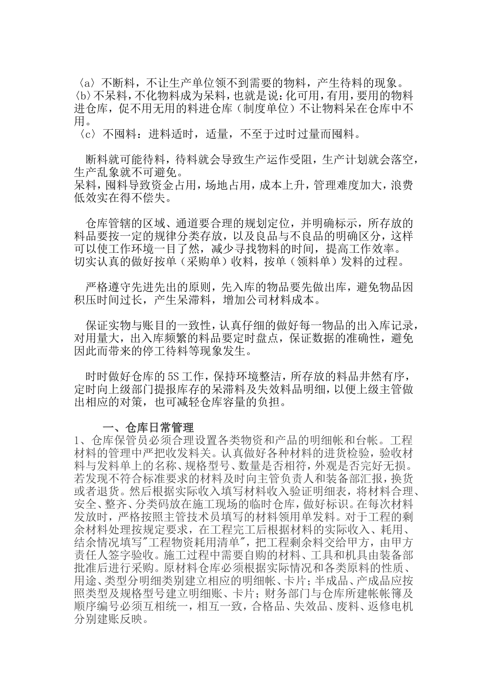 浅谈如何做好仓库管理工作_第2页