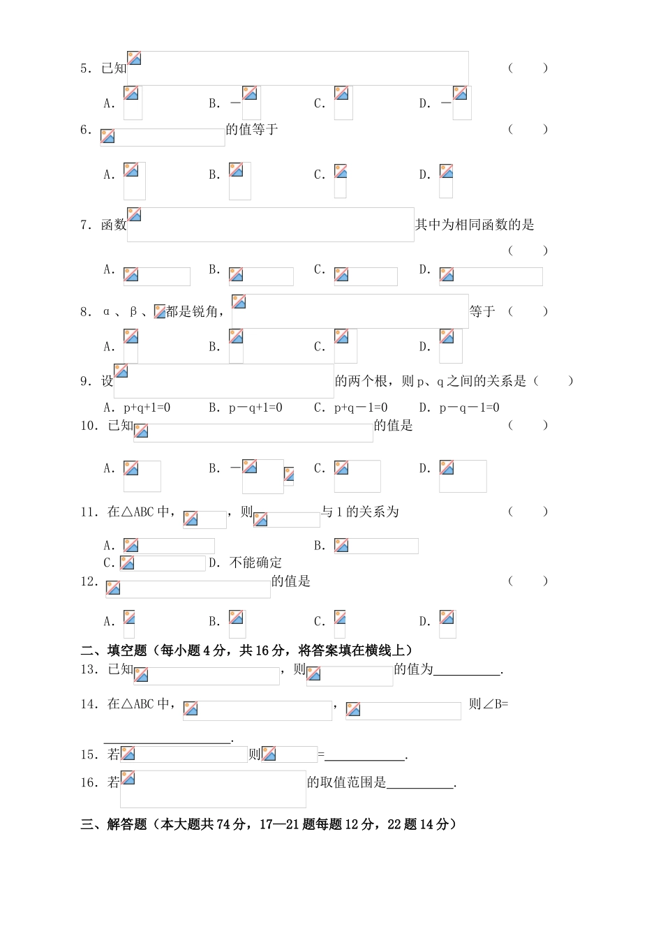 两角和差的正弦余弦正切公式练习题知识梳理_第2页