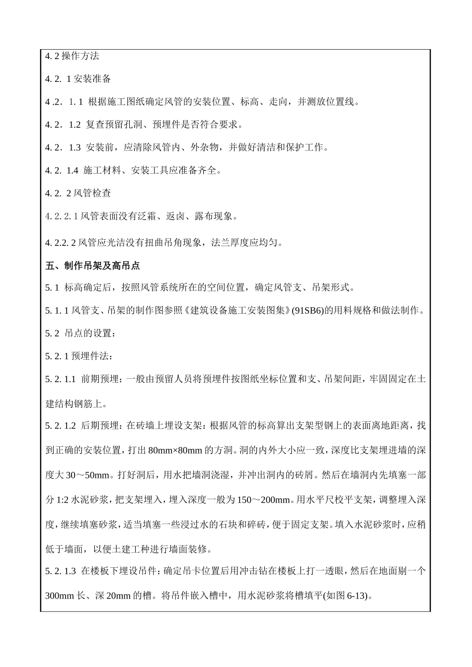 汽车有限公司武汉分公司配套发动机二期项目（NGC项目、SGE项目暖通工程）技术交底记录_第2页