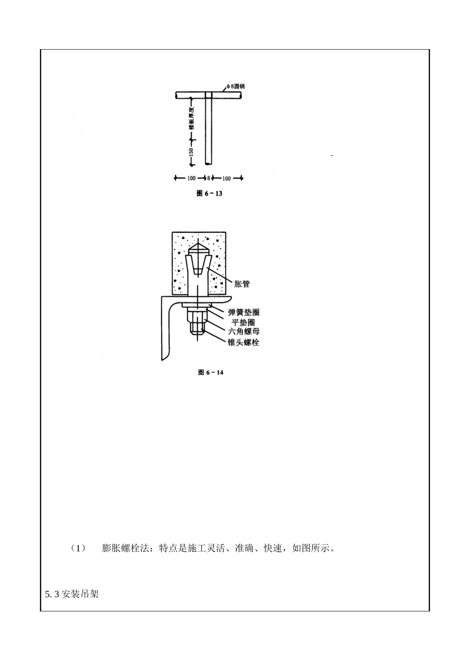 汽车有限公司武汉分公司配套发动机二期项目（NGC项目、SGE项目暖通工程）技术交底记录_第3页