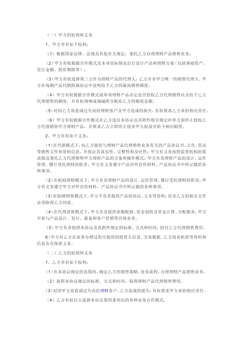 平台理财产品销售合作主协议_第3页