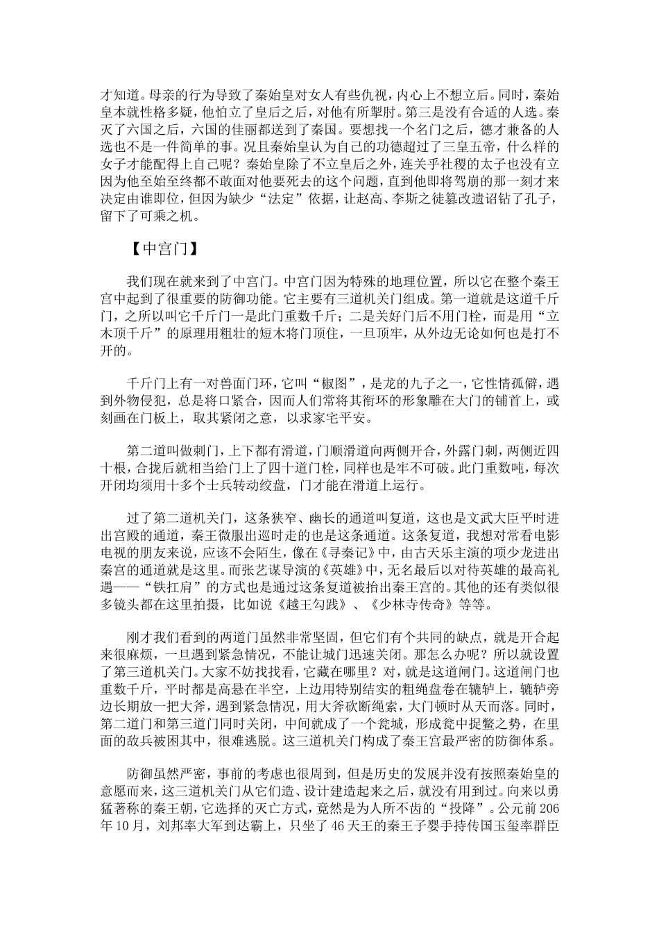 秦王宫景区导游词_第3页