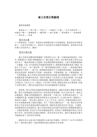 秦王宫景区导游词