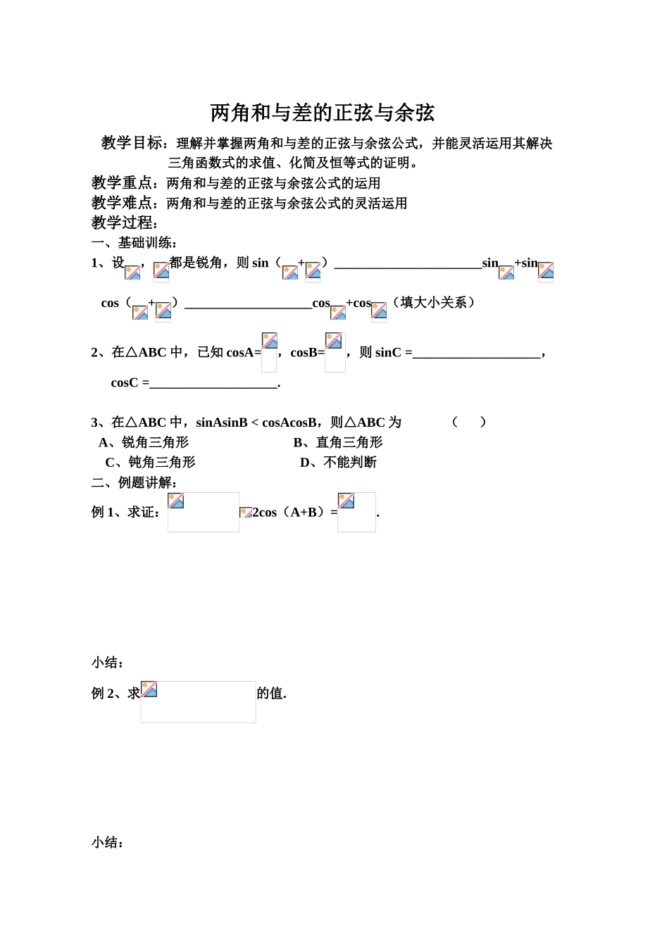 两角和与差的正弦与余弦测试题_第1页