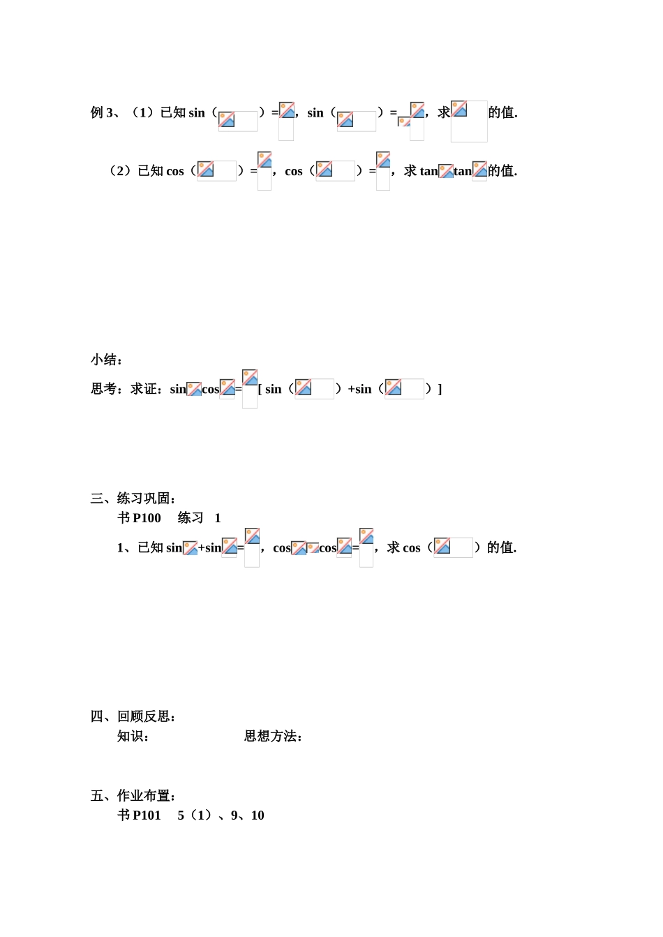 两角和与差的正弦与余弦测试题_第2页