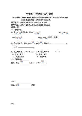 两角和与差的正弦与余弦测试题