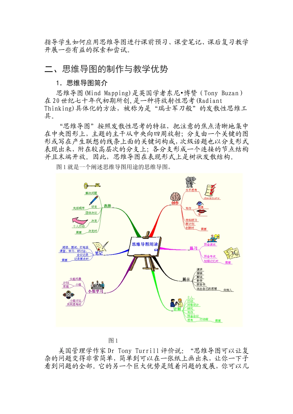 浅谈思维导图在初中化学教学中的应用_第2页