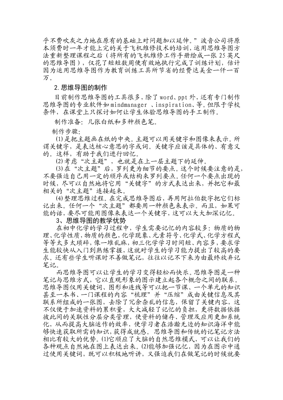 浅谈思维导图在初中化学教学中的应用_第3页