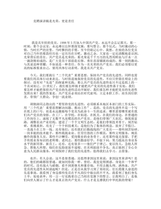 竞聘演讲稿是光荣，更是责任