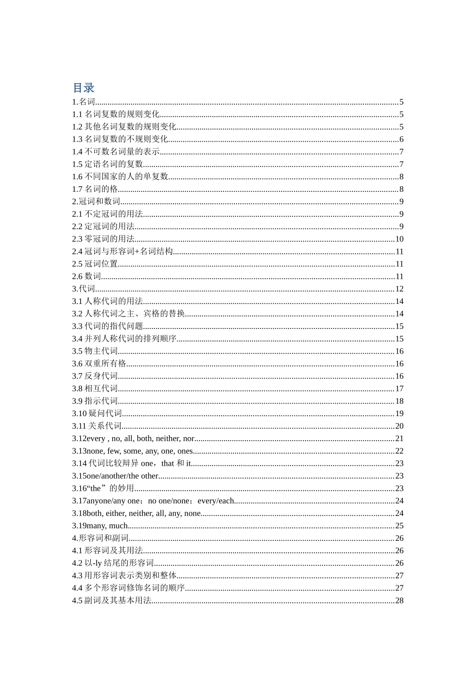 英语词语语法知识点梳理汇总_第1页