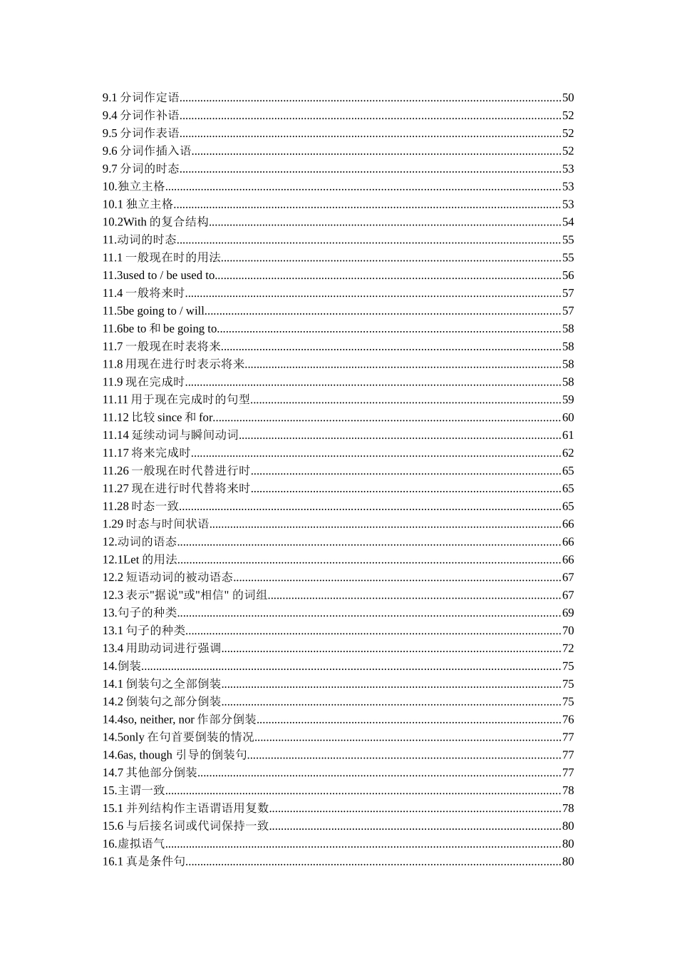 英语词语语法知识点梳理汇总_第3页