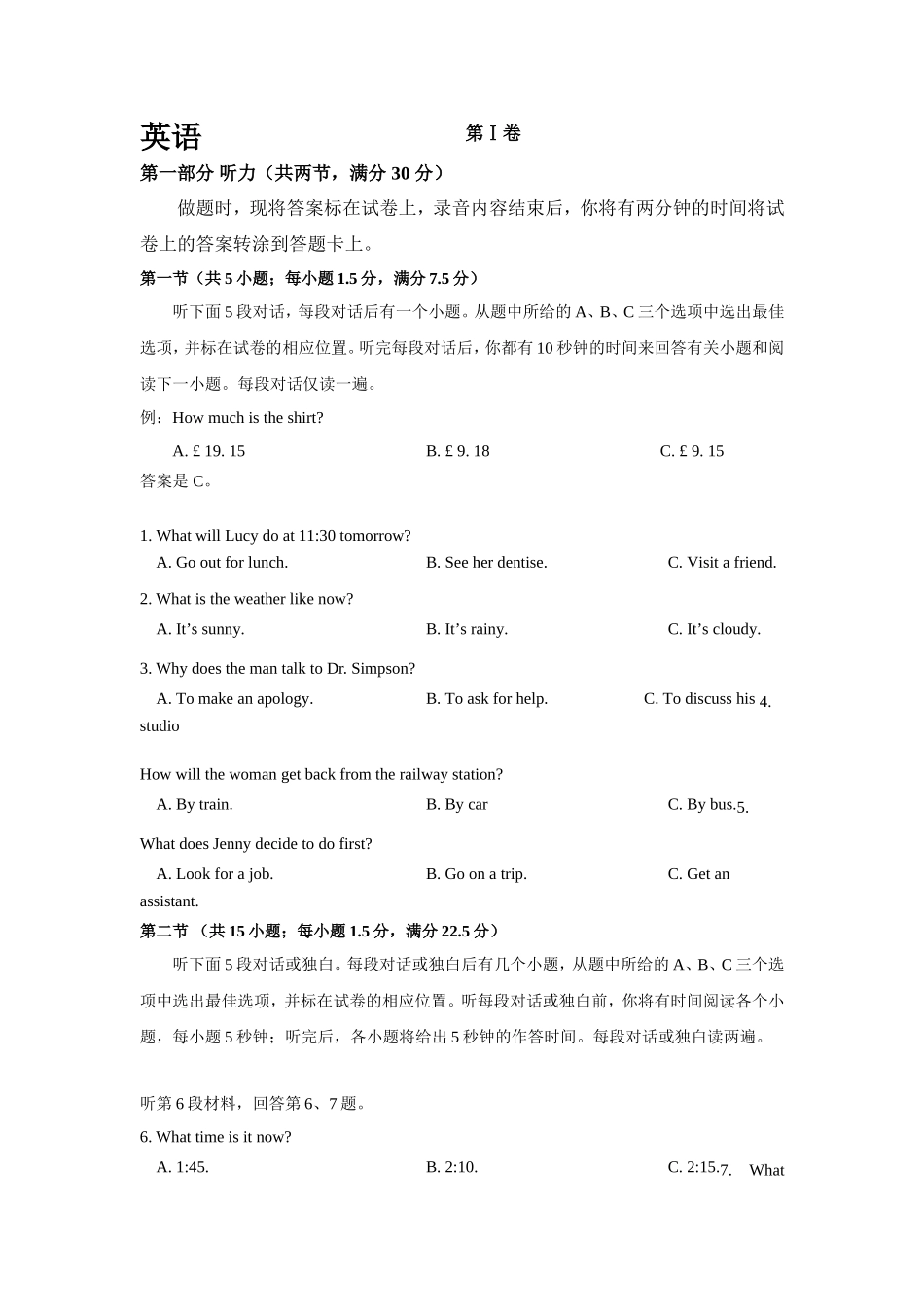 普通高等学校招生全国统一考试英语_第1页