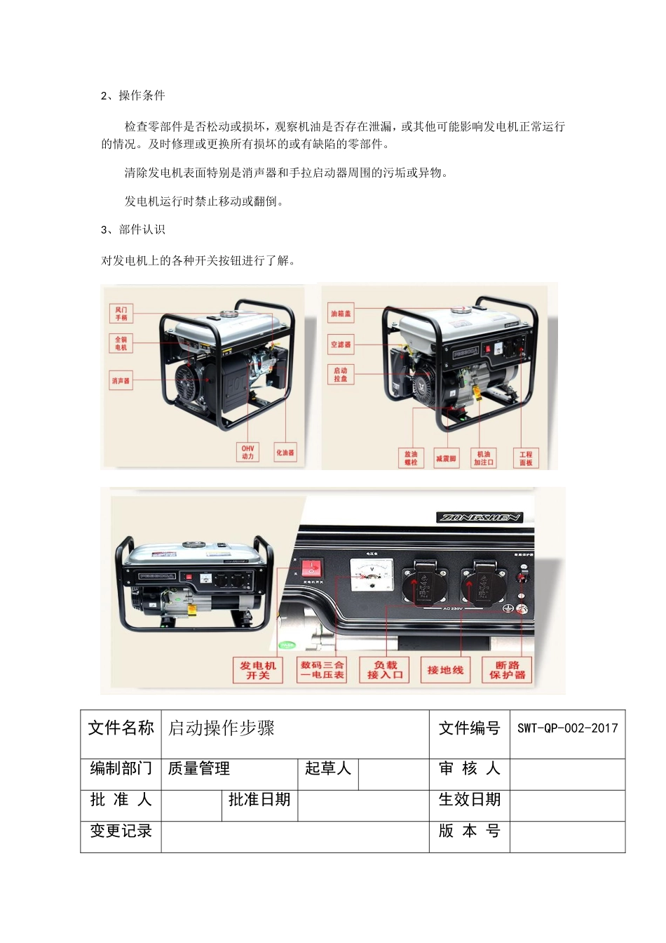 汽油发电机操作规程_第3页