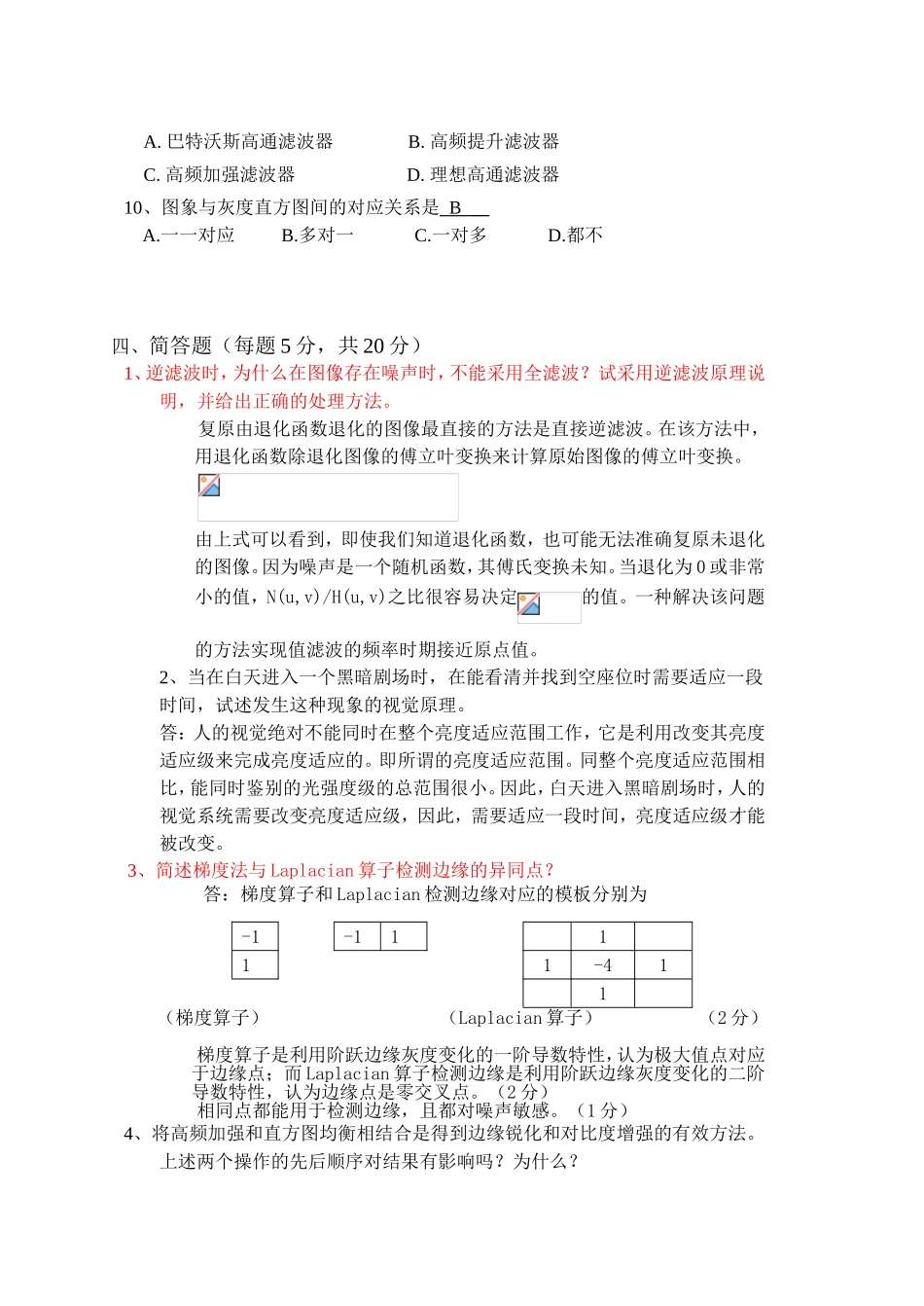 列举数字图像处理的三个应测试题_第2页