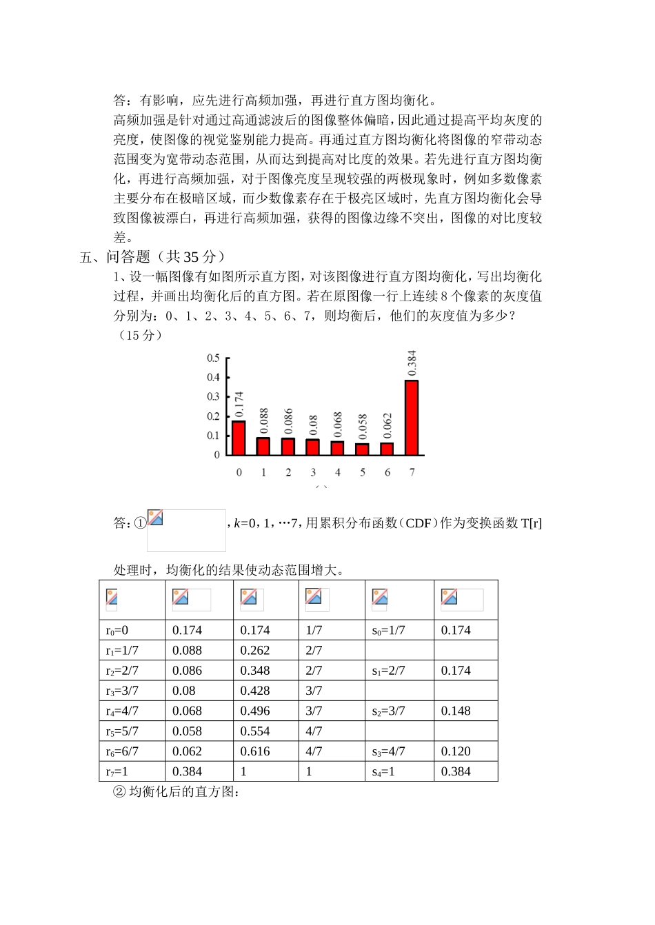 列举数字图像处理的三个应测试题_第3页