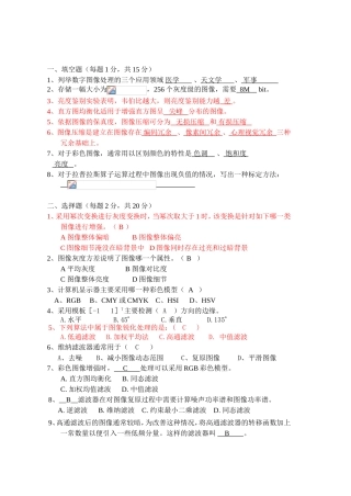 列举数字图像处理的三个应测试题