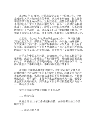 秋季学生会学习部工作总结