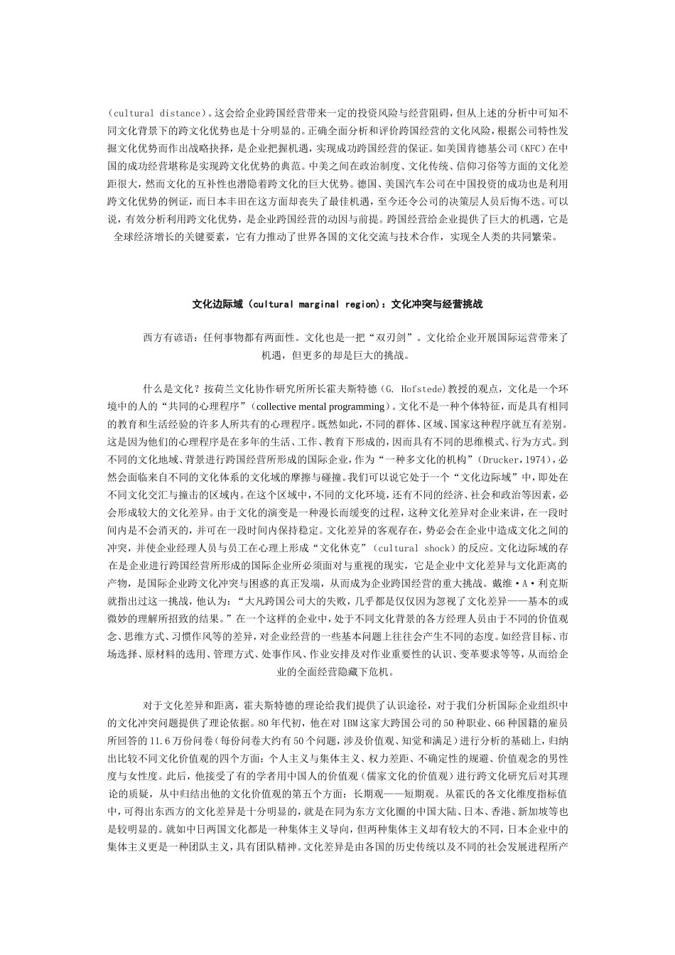 企业跨国经营面临的文化机遇与挑战_第2页