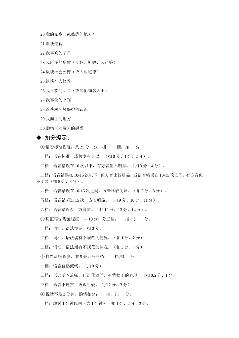 普通话考试命题说话材料大全及高分技巧_第2页