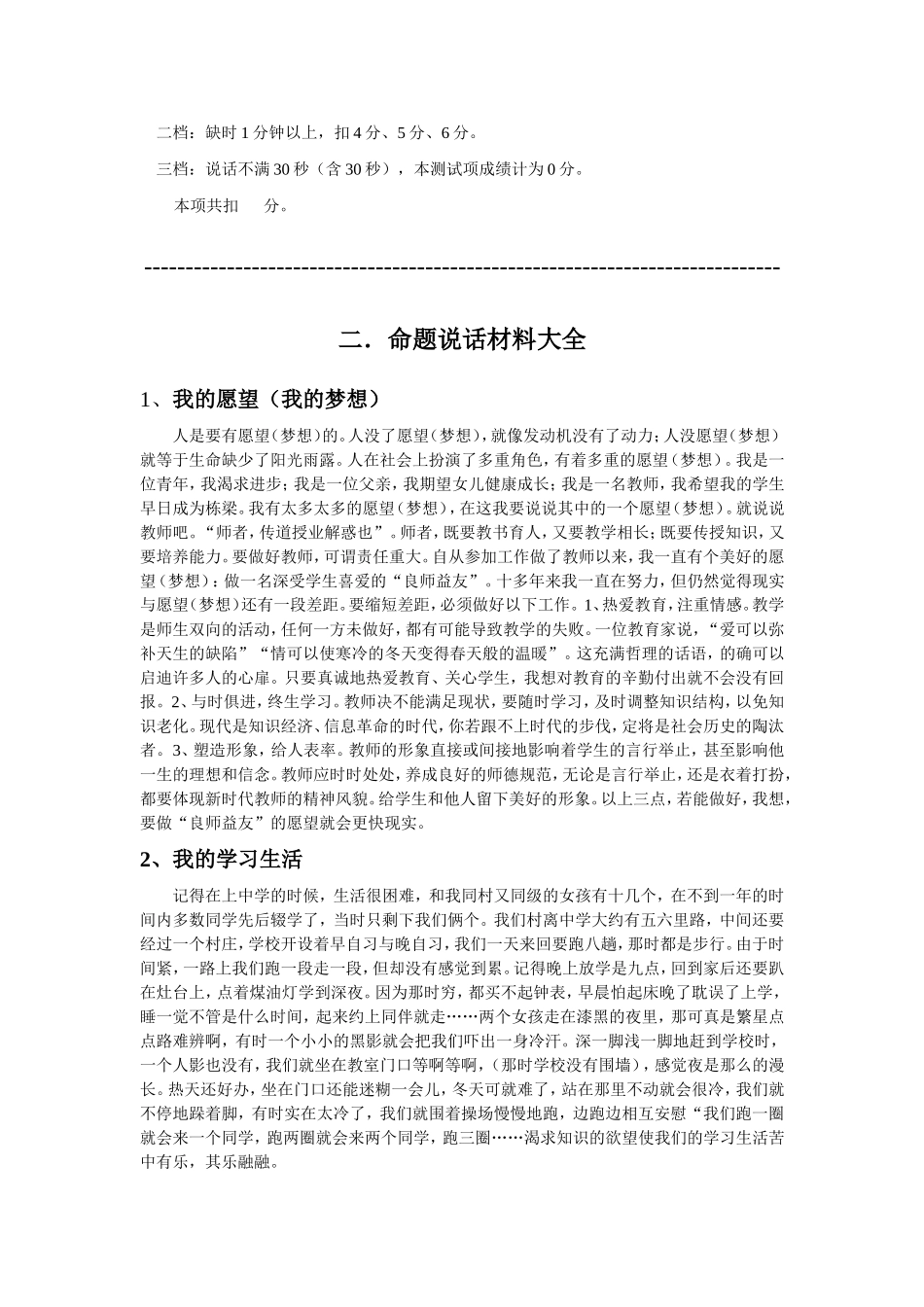 普通话考试命题说话材料大全及高分技巧_第3页