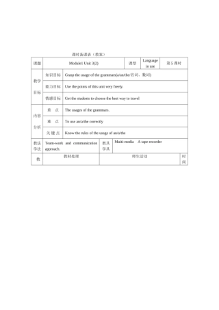 英语课时备课表（教案）Module1 Unit 3(2)
