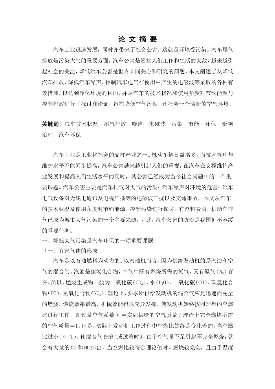 浅析汽车公害与环保分析研究_第2页