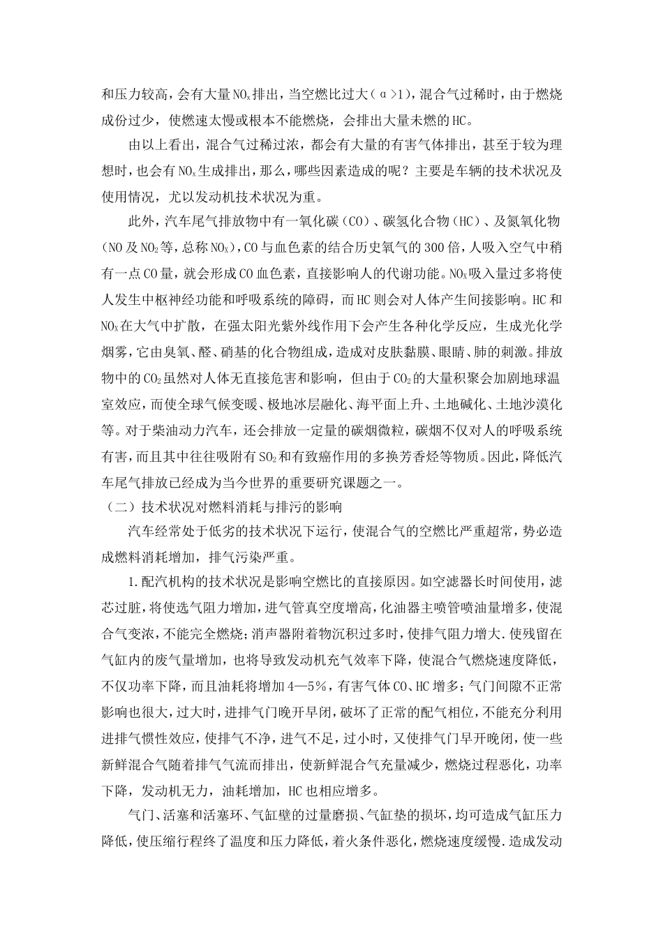 浅析汽车公害与环保分析研究_第3页