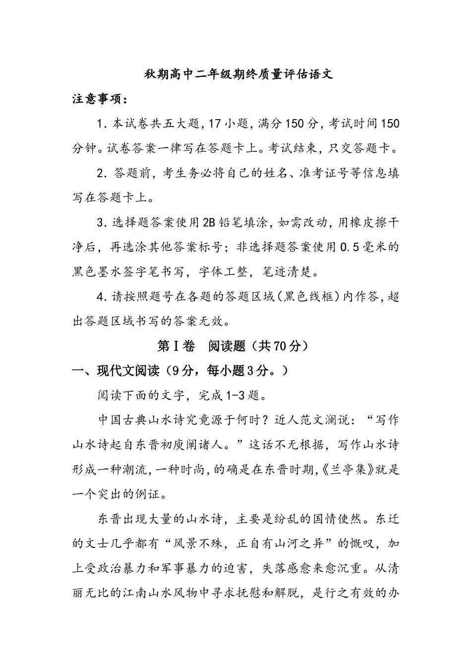 秋期高中二年级期终质量评估语文_第1页