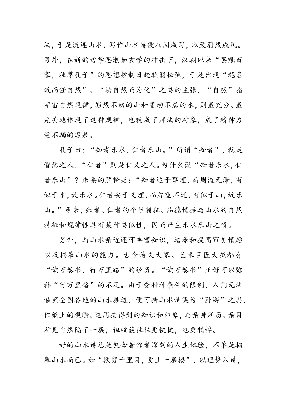 秋期高中二年级期终质量评估语文_第2页
